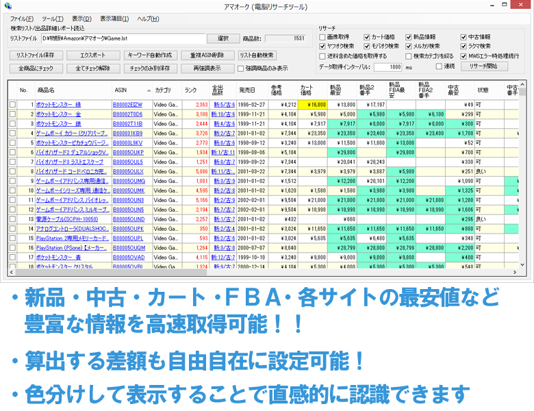 豊富な情報取得 計算する差額は自由自在