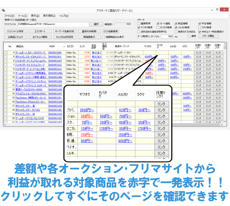 豊富な情報取得 計算する差額は自由自在