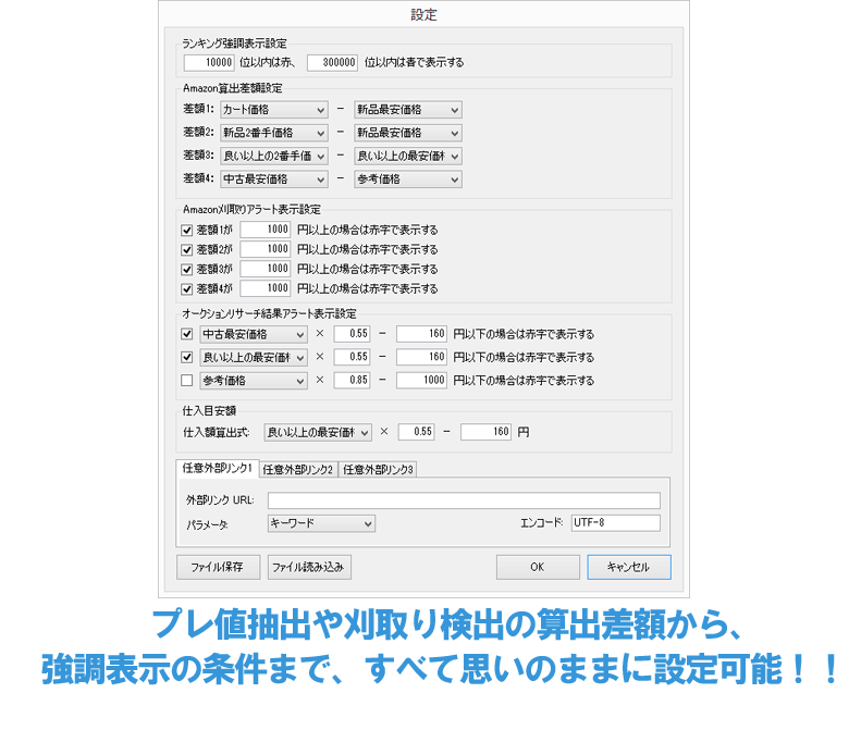豊富な情報取得 計算する差額は自由自在