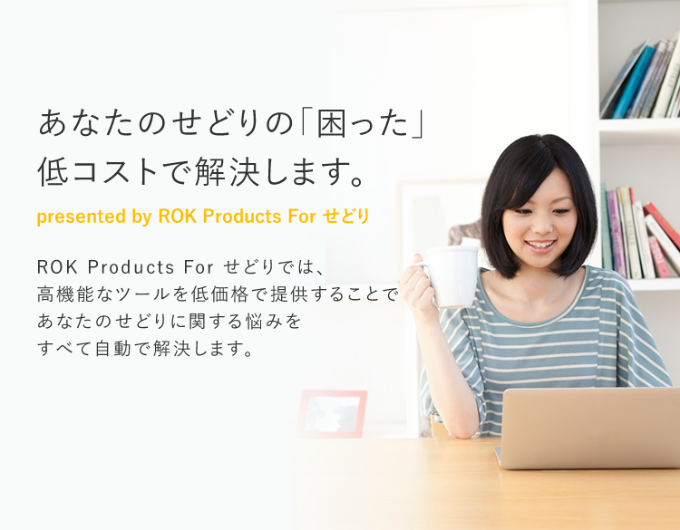 あなたのせどりの「困った」低コストで解決します。